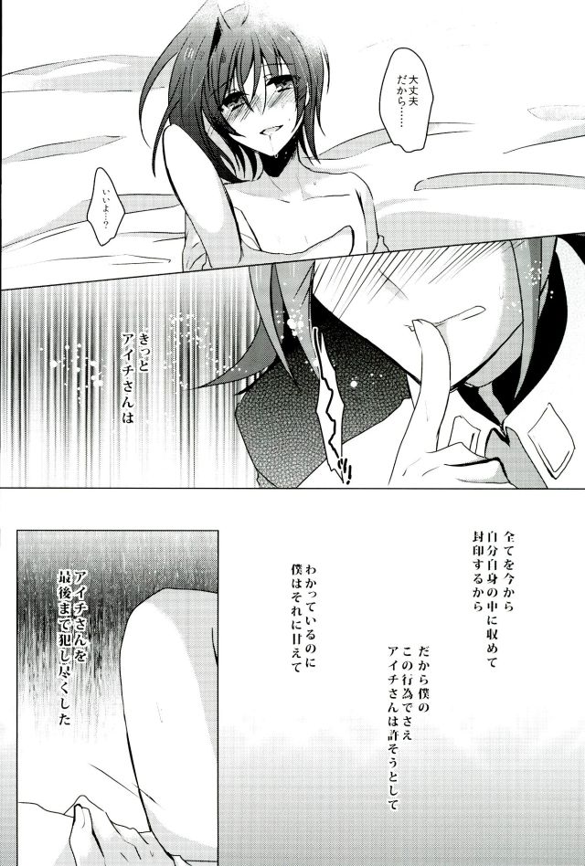 (Stand Up! 12) [Gum Tape Type (Nauchi)] Quatre Knights no Aichi-sama Jijou (Cardfight!! Vanguard) page 25 full