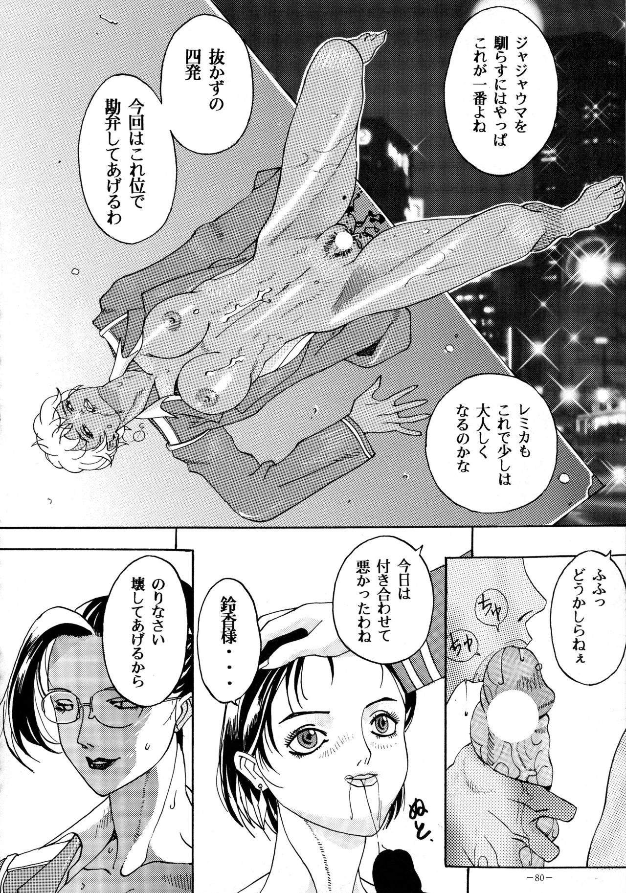 (CR23) [METAL (Various)] Rougetsu Toshi - Misty Moon Metropolis COMIC BOOK VIII page 79 full