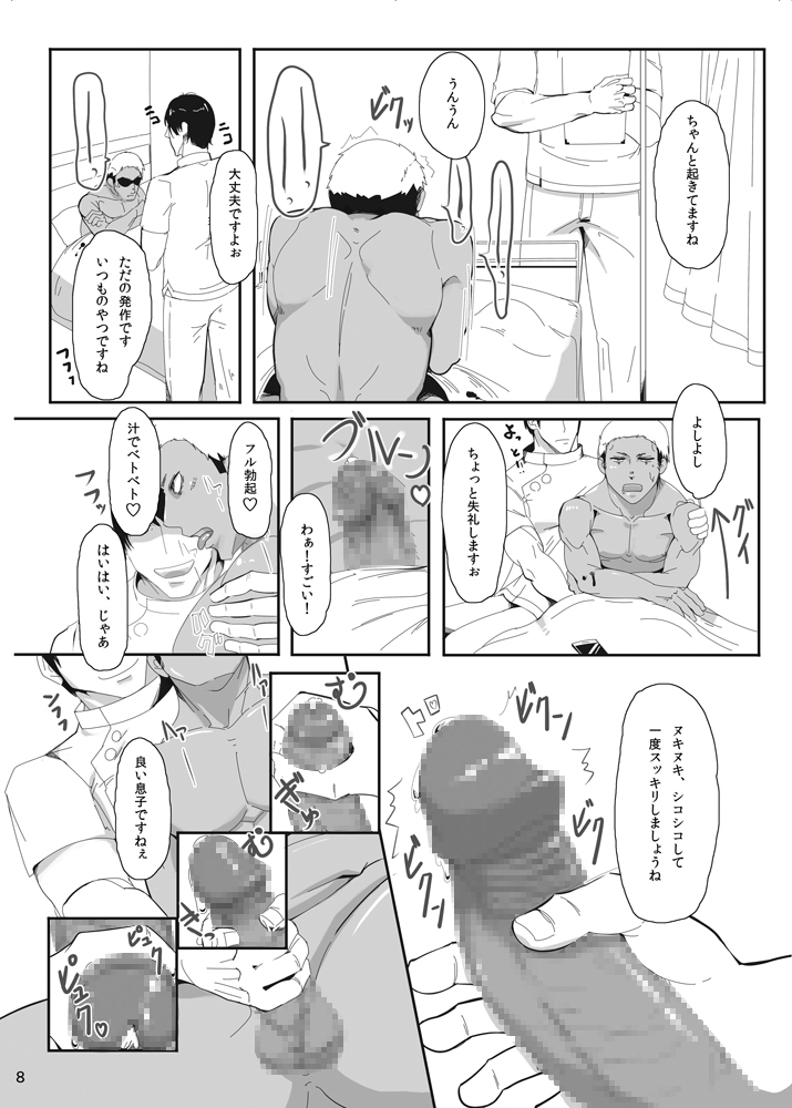 [LARZ-SILT AG+ (Banananoko)] Onokonokinoko [Digital] page 8 full
