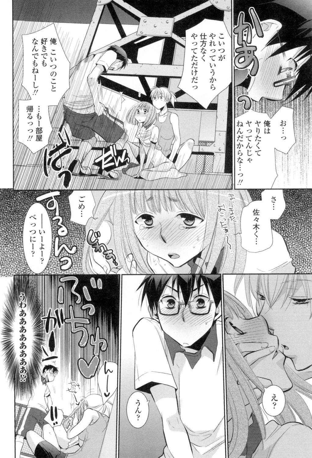 [RI-RU-] Shoujo-tachi wa Mitsu o Musaboru [Digital] page 175 full