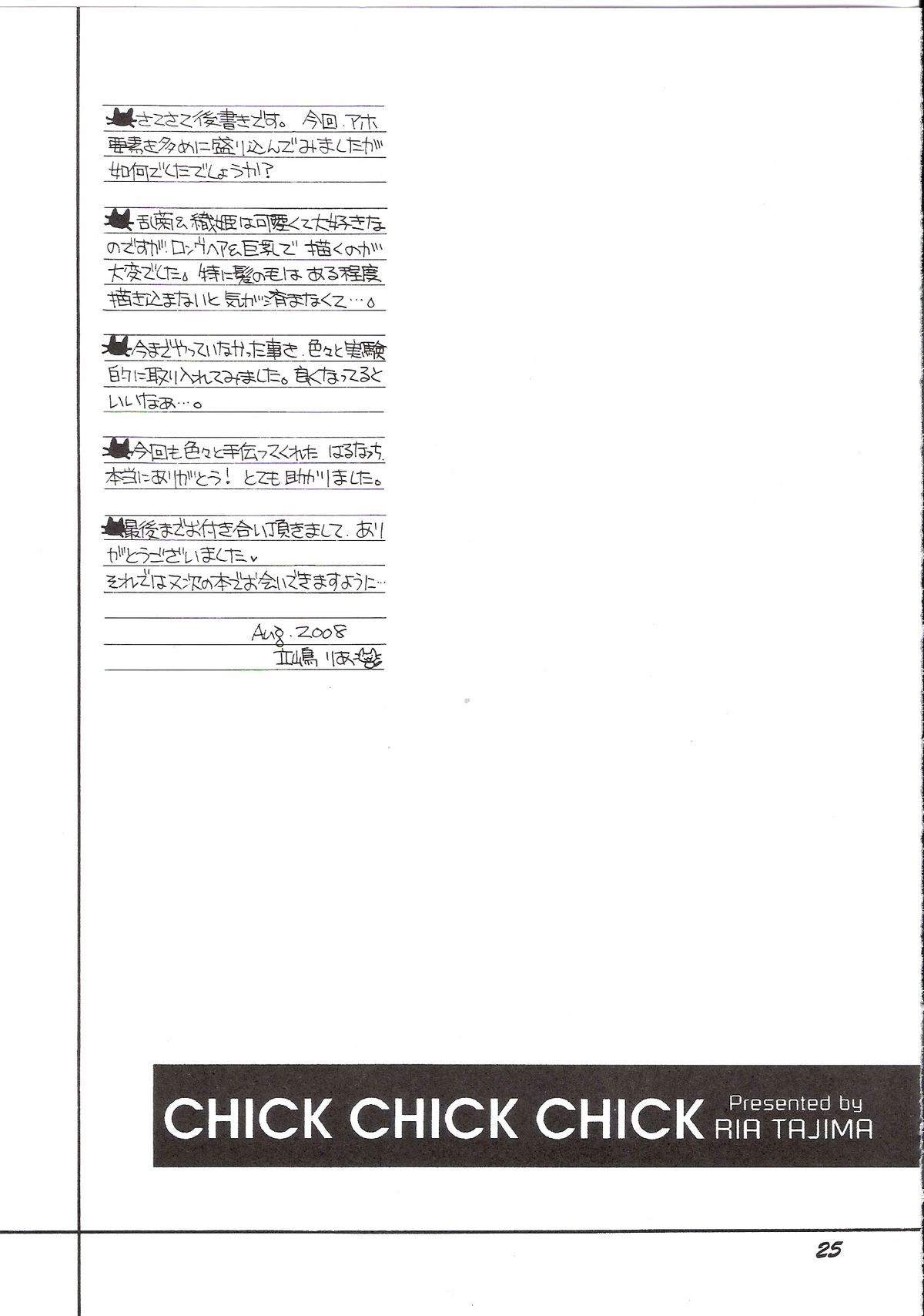 (C74) [SUBSONIC FACTOR (Ria Tajima)] CHICK CHICK CHICK (BLEACH) page 24 full