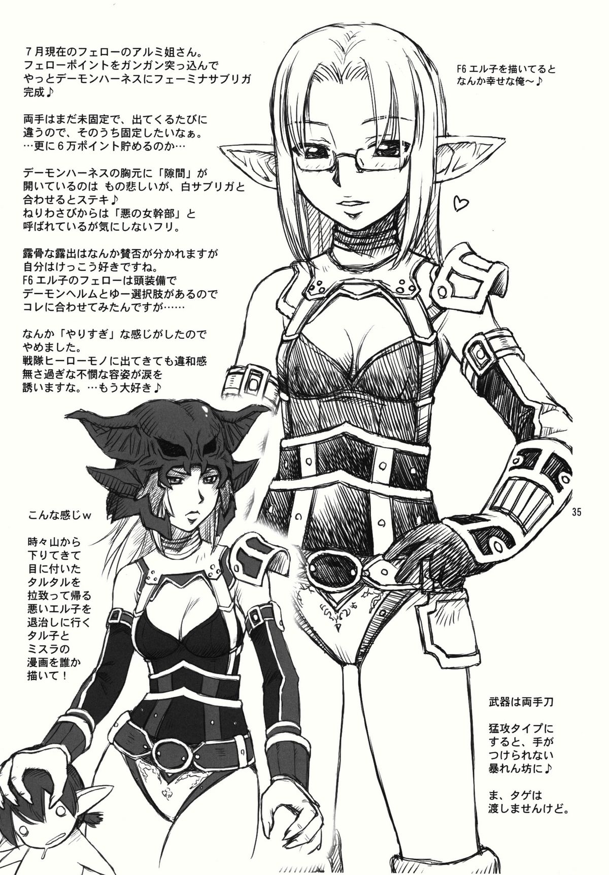 (C78) [Dedepoppo (Ebifly, Neriwasabi)] Fuwa Fuwa (Final Fantasy XI) page 35 full