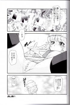 (C81) [Koudansha (Kouda Tomohiro)] Esuchu! 4 (Zettai Karen Children) - page 14