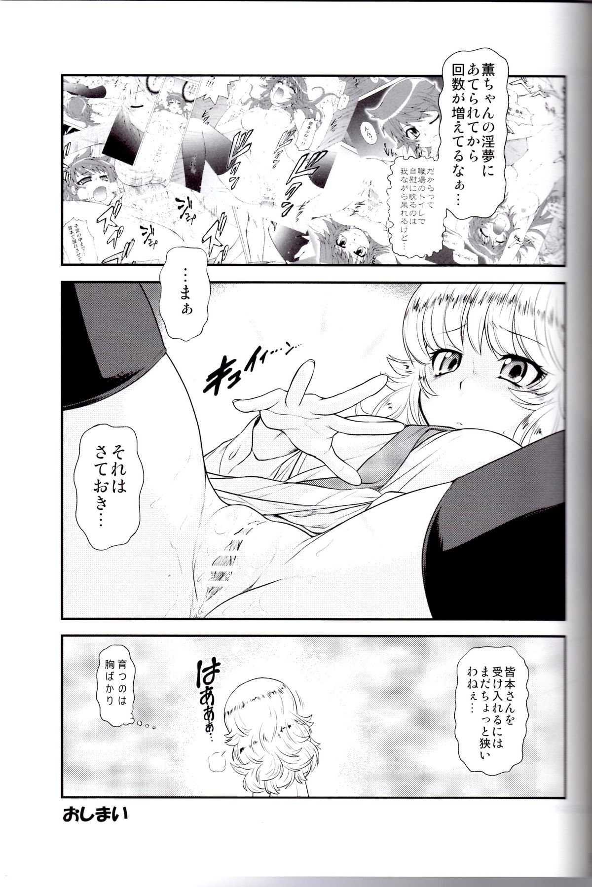 (C81) [Koudansha (Kouda Tomohiro)] Esuchu! 4 (Zettai Karen Children) page 14 full