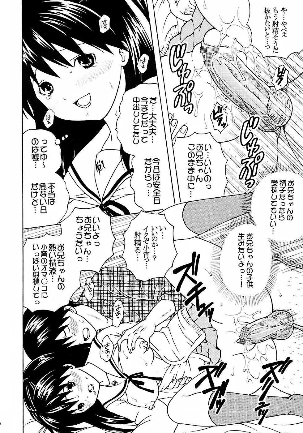 (C73) [St. Rio (Katana Kaji, Kitty, Purin)] Chitsui Gentei Nakadashi Limited vol.2 (Hatsukoi Gentei) page 31 full