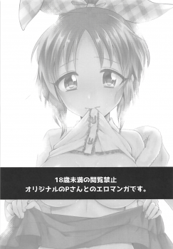 (C91) [Kiseki (Kisaki Noah)] Boku no Nana-san (THE IDOLM@STER CINDERELLA GIRLS) - page 2