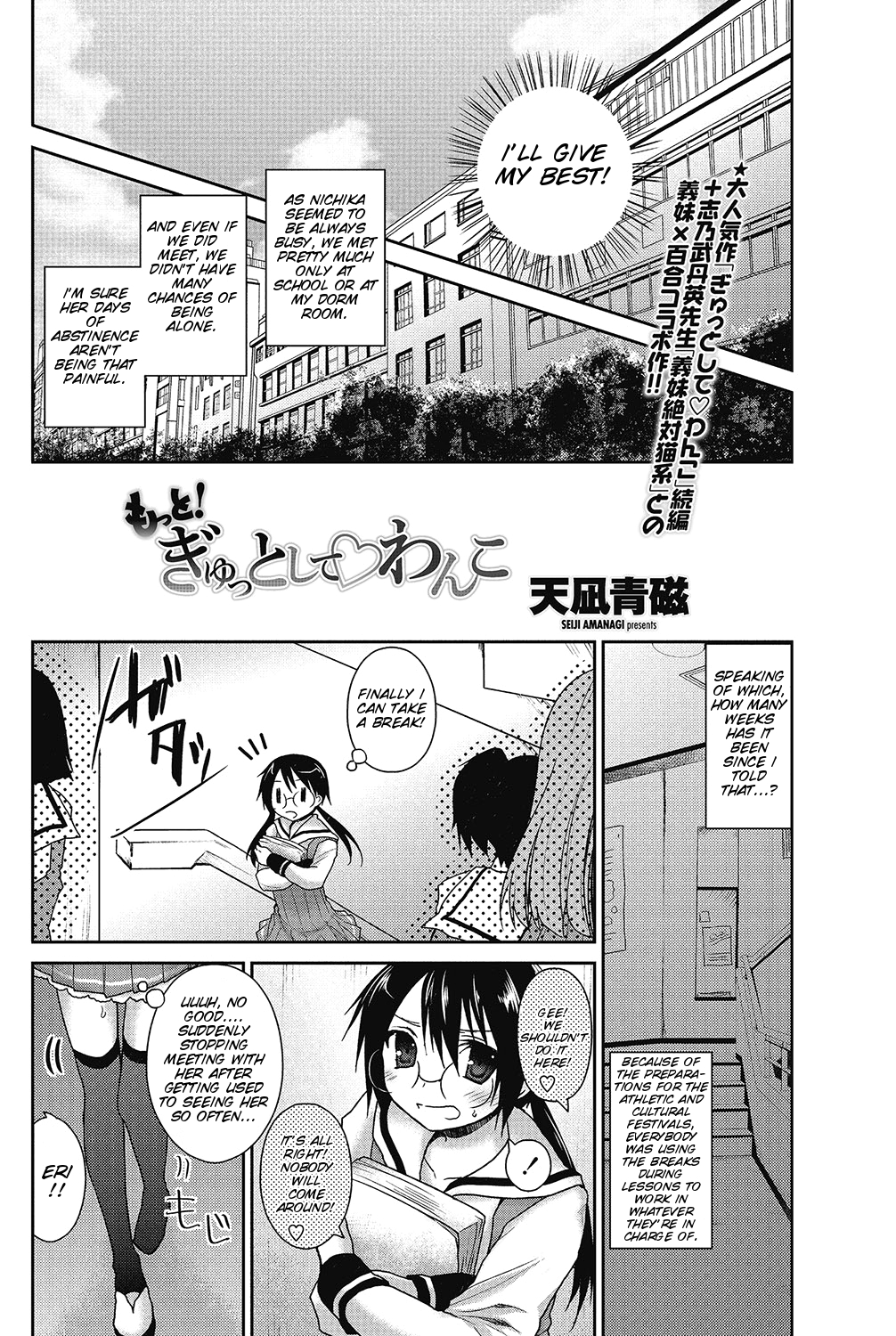 [Amanagi Seiji] Motto! Gyutto Shite Wanko (COMIC Penguin Club 2012-12) [English] [SMDC] page 4 full