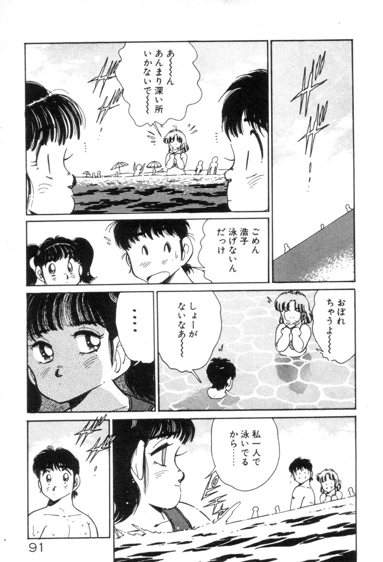 [Asai You] Okini Mesumama page 93 full