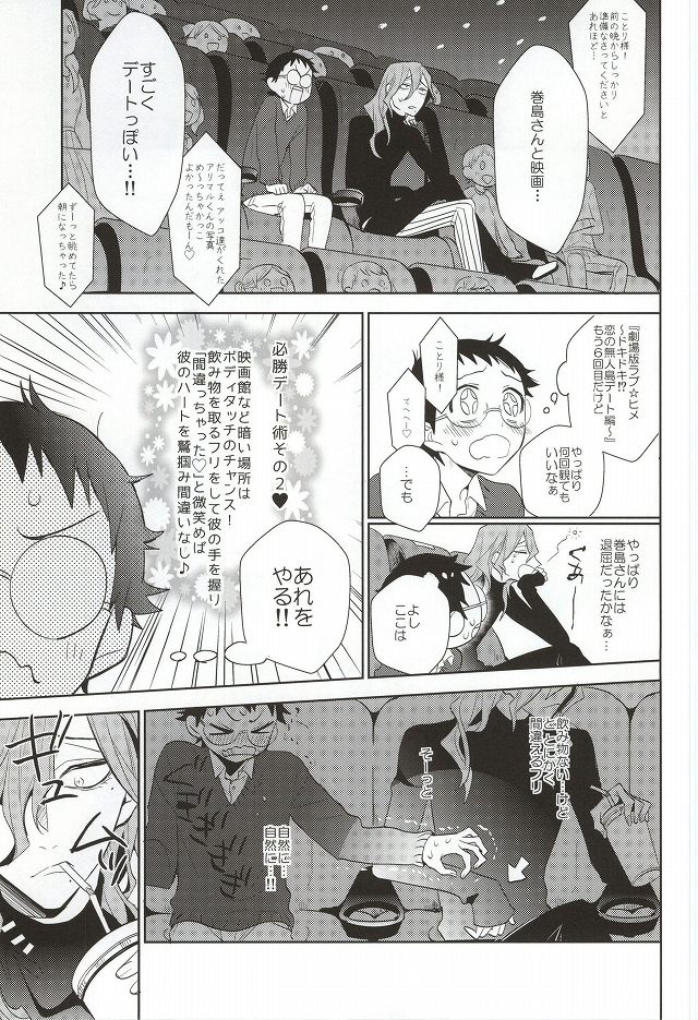 (Zenkai Cadence 3) [DAIRA (Himeno)] Hisshou Date-jutsu! (Yowamushi Pedal) page 14 full