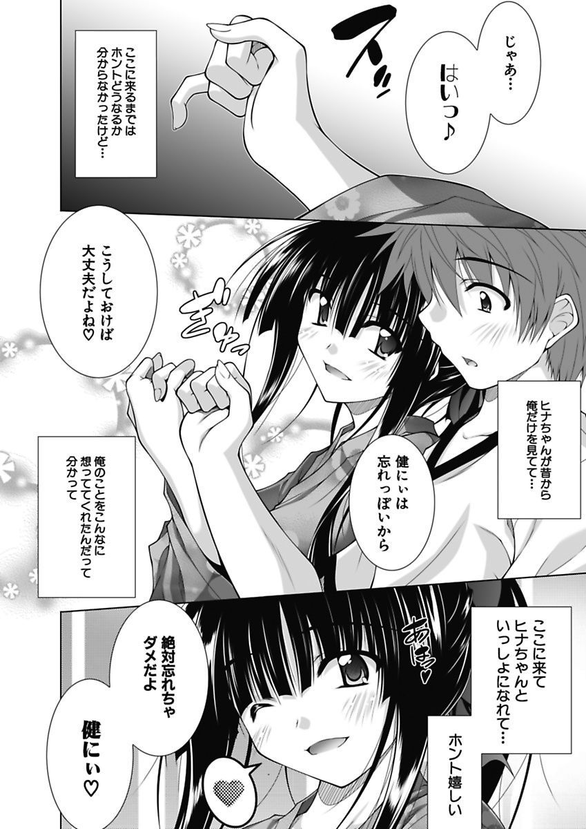 [Aoi Mikan] Ecchii Imouto wa Suki Desuka? [Digital] page 119 full