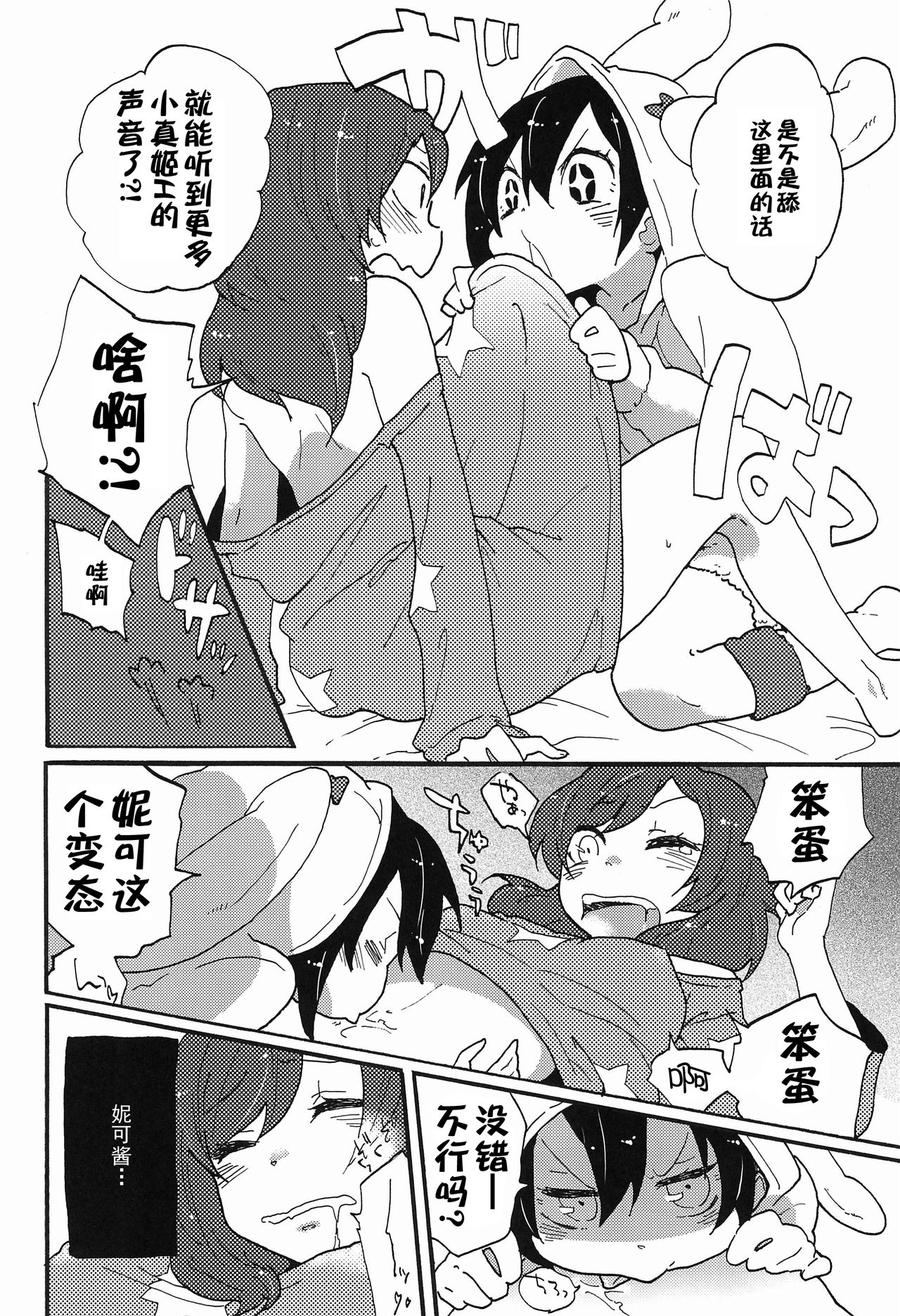 (C85) [SITTORI OBLAAT (Tamifull)] Watashi no Kuroi Bara no Hime (Love Live!) [Chinese] [猫在汉化] page 15 full