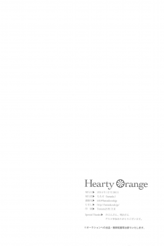 (C87) [hanada. (Momose)] Hearty Orange (Tamako Market) - page 21