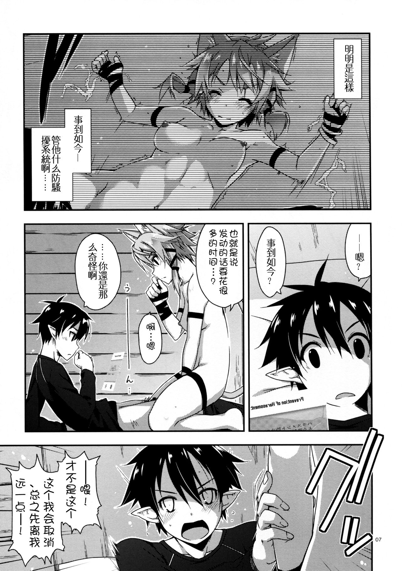 (C90) [Angyadow (Shikei)] Case closed. (Sword Art Online) [Chinese] [嗶咔嗶咔漢化組] page 8 full