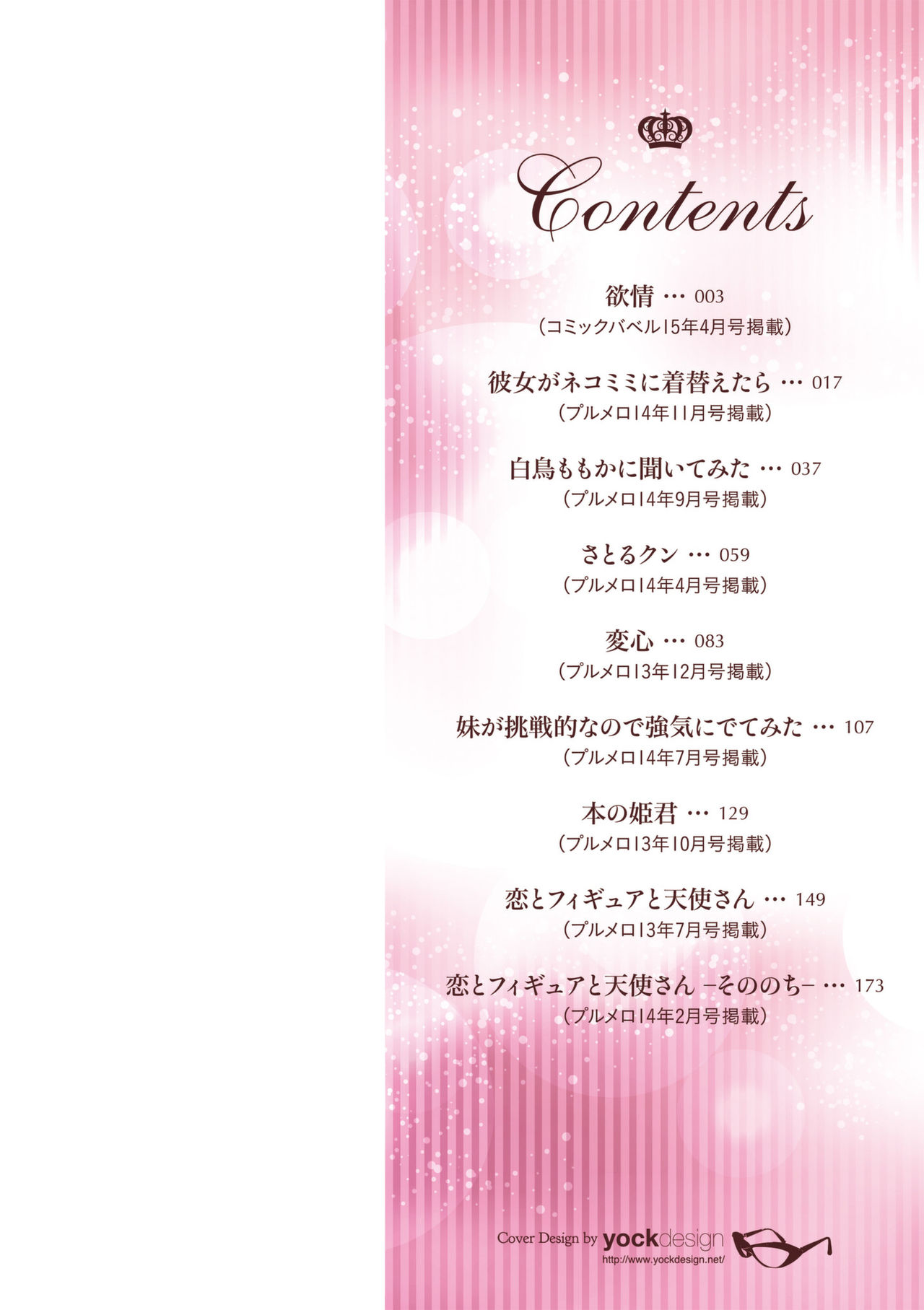 [Miyabi] Otomehime [Digital] page 2 full