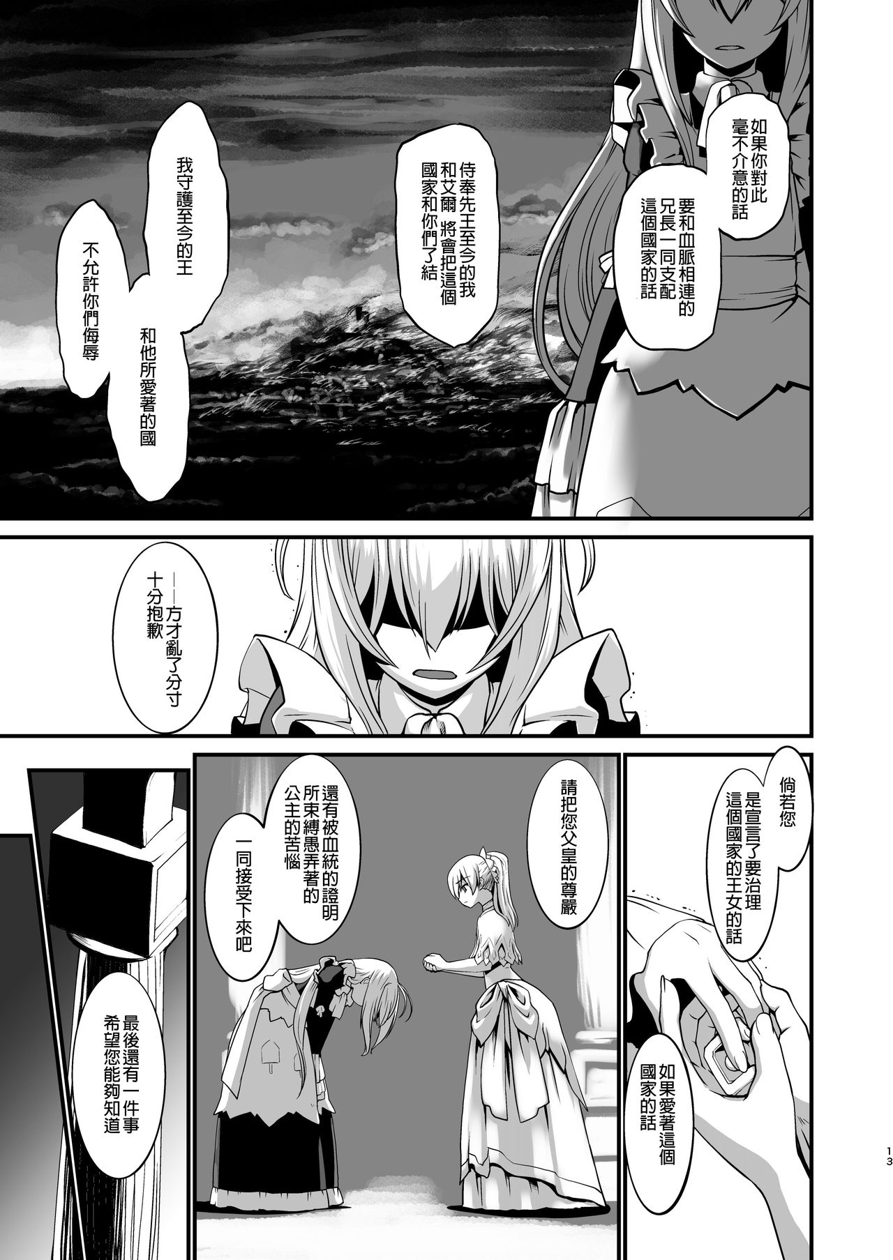 [Ruu Kikaku (Ruuen Rouga)] Kishi Danchou Kairakusu Nyoshin Henka ni Kusshita Kishi Ch. 4 [Chinese] [沒有漢化] [Digital] page 13 full