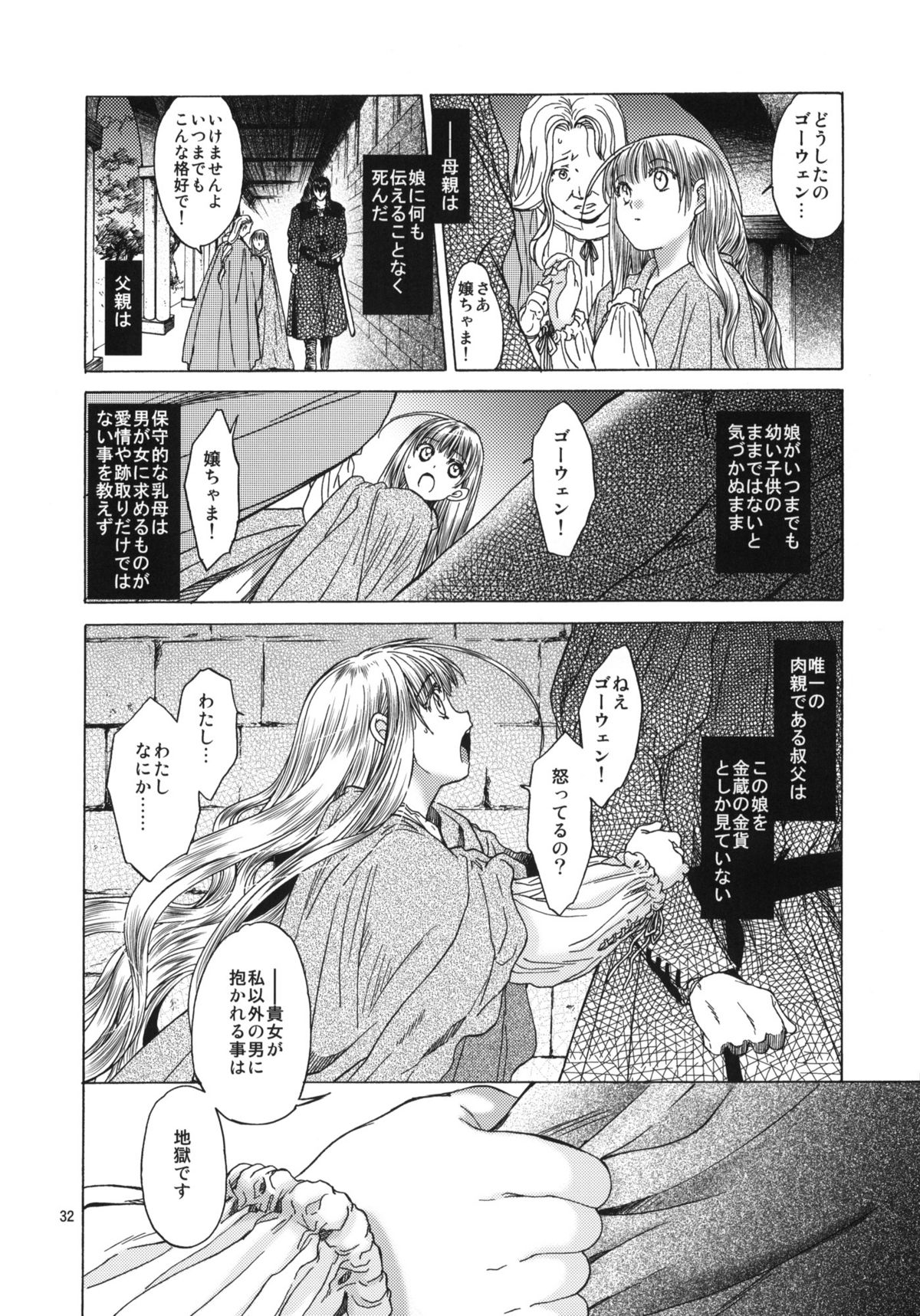 (C80) [Toko-ya (HEIZO, Kitoen)] Saint Foire Festival 5 (Original) page 31 full