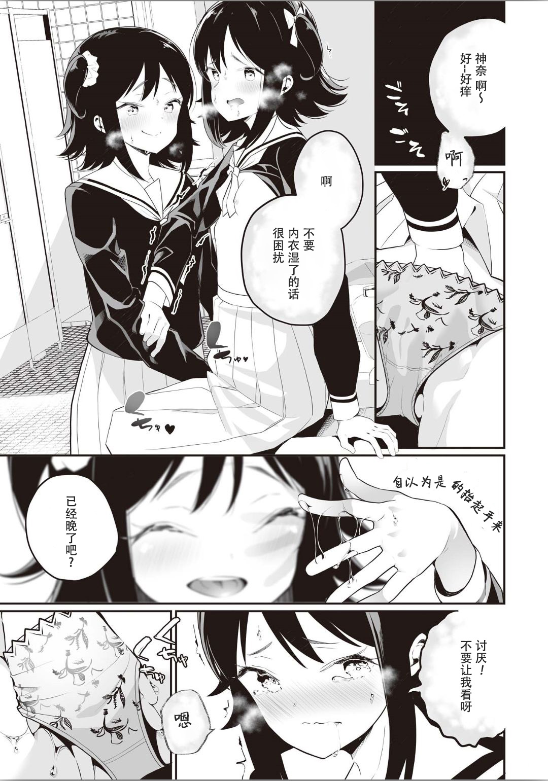 [Anthology] Futago Yuri Ecchi Anthology Ch. 1-2, 8, 4 [Chinese] [木云汉化组] page 72 full