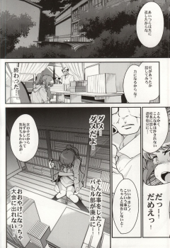(C87) [Bronco Hitoritabi (Uchi-Uchi Keyaki)] Slave Builder Try (Gundam Build Fighters Try) - page 7