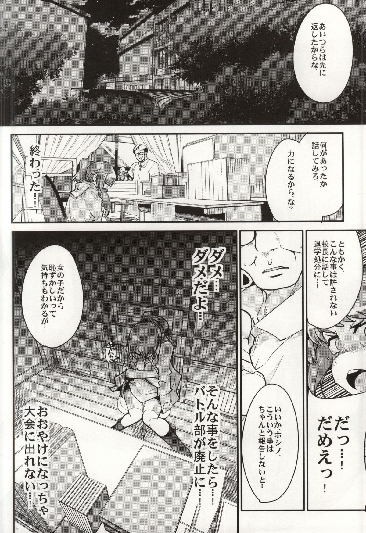 (C87) [Bronco Hitoritabi (Uchi-Uchi Keyaki)] Slave Builder Try (Gundam Build Fighters Try) page 7 full