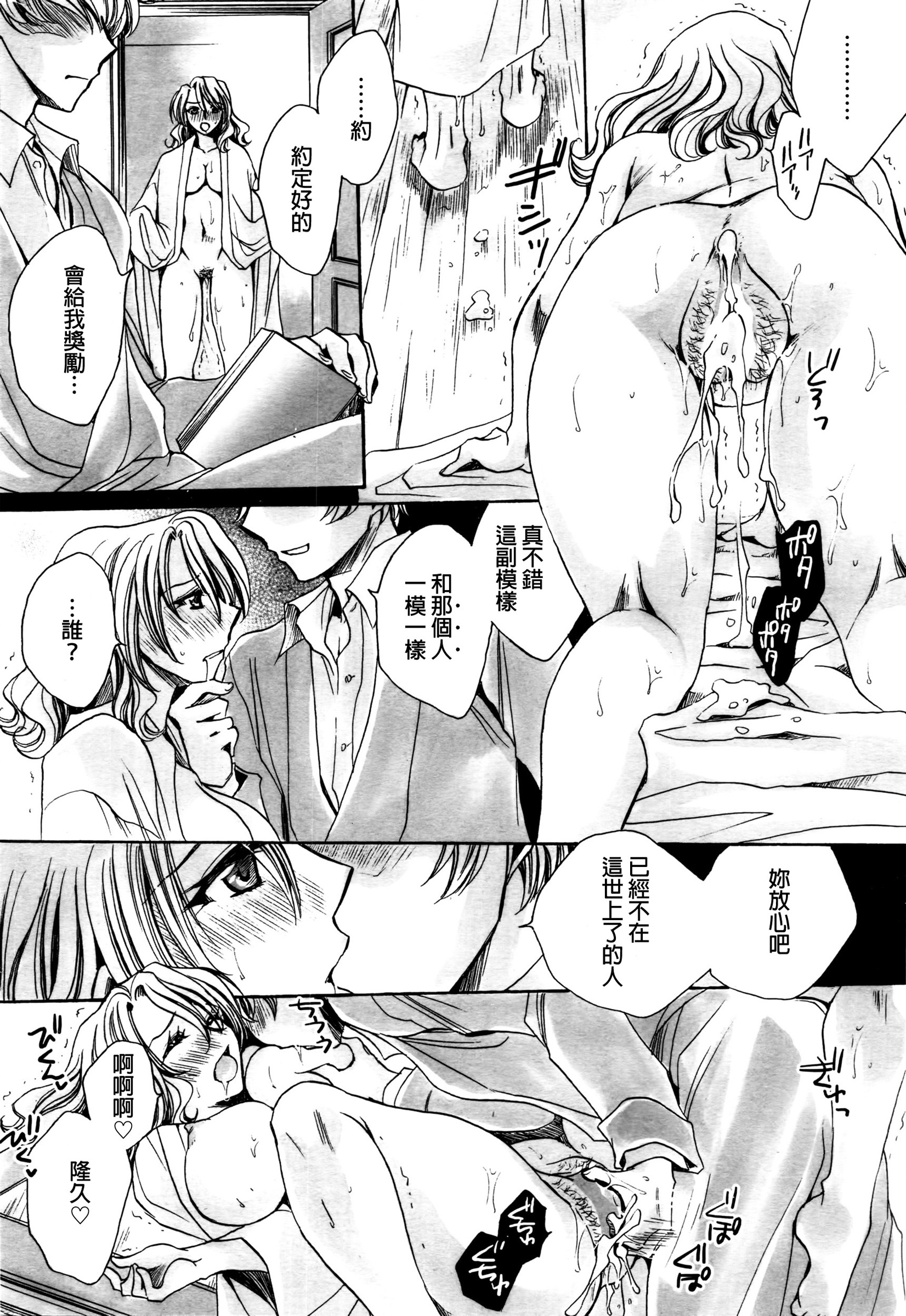 [Amatsuki Ruri] Mataku Ie no Tenarashi Daisanya [Chinese] page 94 full