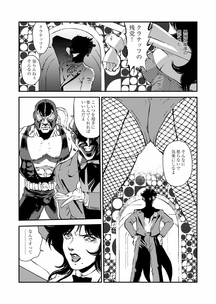[Rippadou (Liveis Watanabe)] CAT’S WOMAN HARD CORE Hen (Batman, Cat's Eye) page 10 full