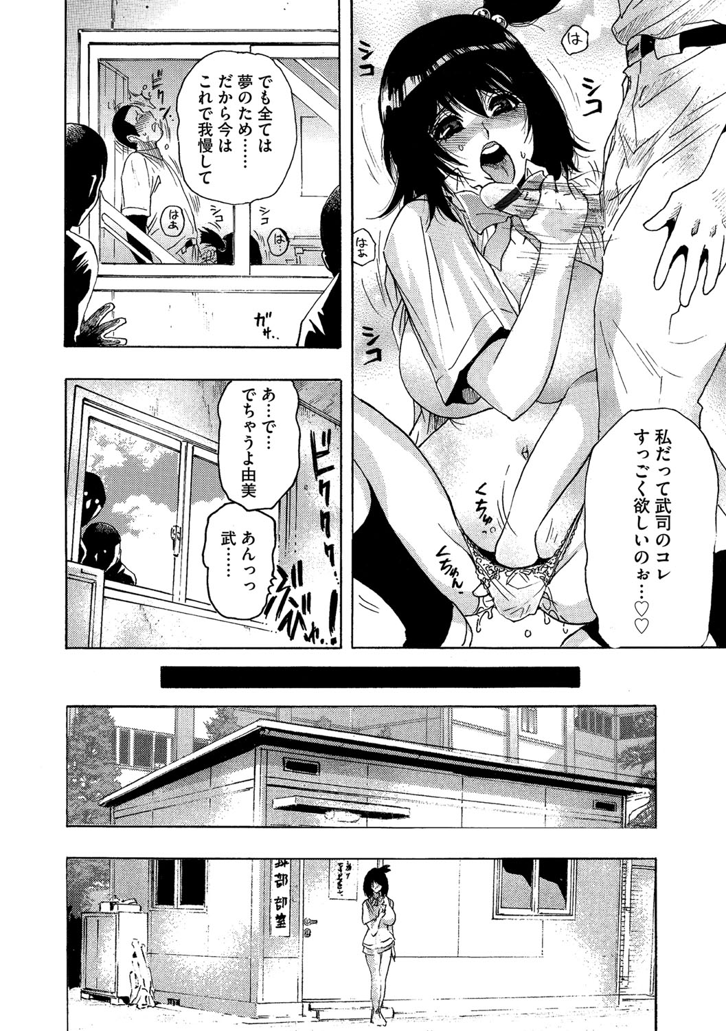 (岡田正尚) ネトラレ甲子園 page 6 full