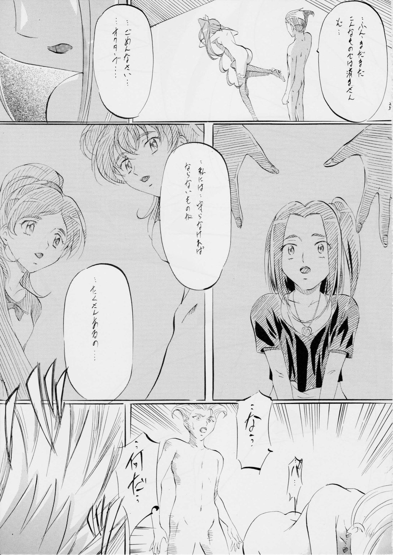 [Busou Megami (Kannaduki Kanna)] cure2 suite (Suite Precure) page 24 full