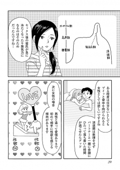 コミック版 女医が教える 本当に気持ちのいいセックス - page 23