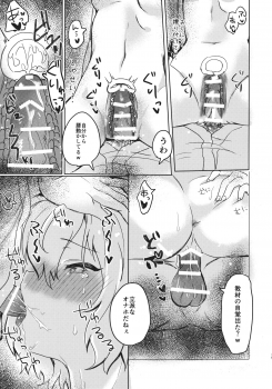 (C97) [Tofu On Fire (Momo)] Oshiete! Miko Sensei! (Touhou Project) - page 24