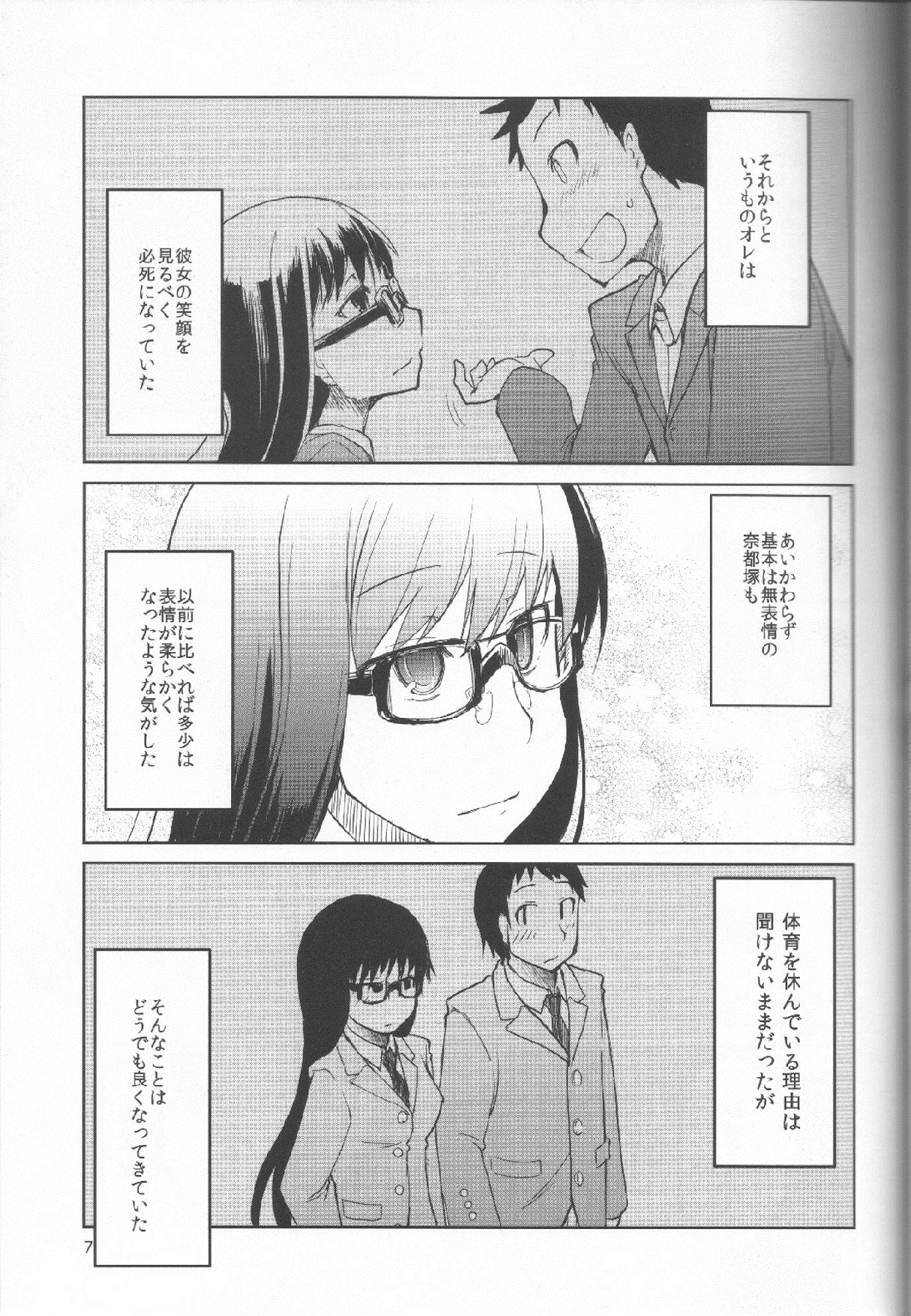 (C83) [Metamor (Ryo)] Natsuzuka san no Himitsu. Vol.1 Deai Hen page 8 full