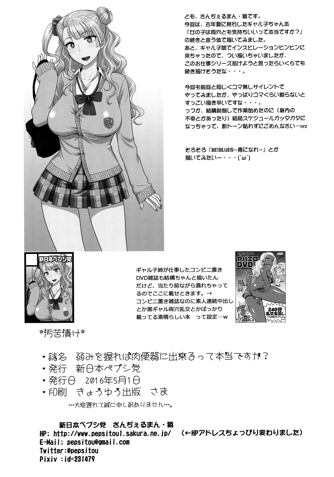 (COMIC1☆10) [Shinnihon Pepsitou (St.germain-sal)] Yowami o Nigireba Nikubenki ni Dekirutte Hontou desu ka? (Oshiete! Galko-chan) [Chinese] [哈尼喵汉化组] page 14 full