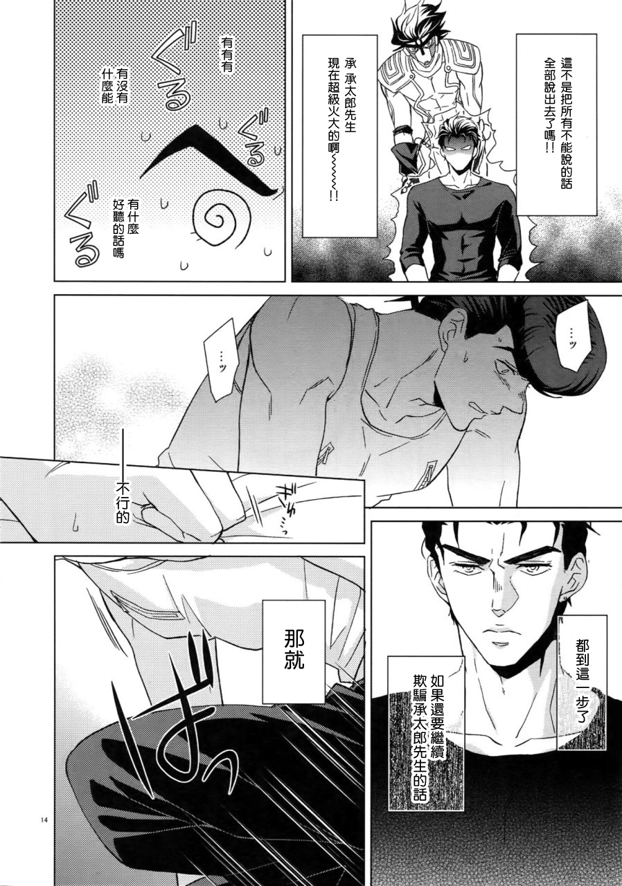 (Super The World 2018) [Chikadoh (Halco)] Maybe (TRSK LOG) (JoJo's Bizarre Adventure) [Chinese] [拾荒者汉化组] page 16 full