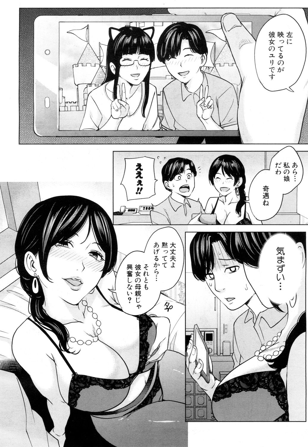 [Maimu Maimu] Kanojo no Mama to Deai Kei de... Chap1-2 [Digital] page 8 full