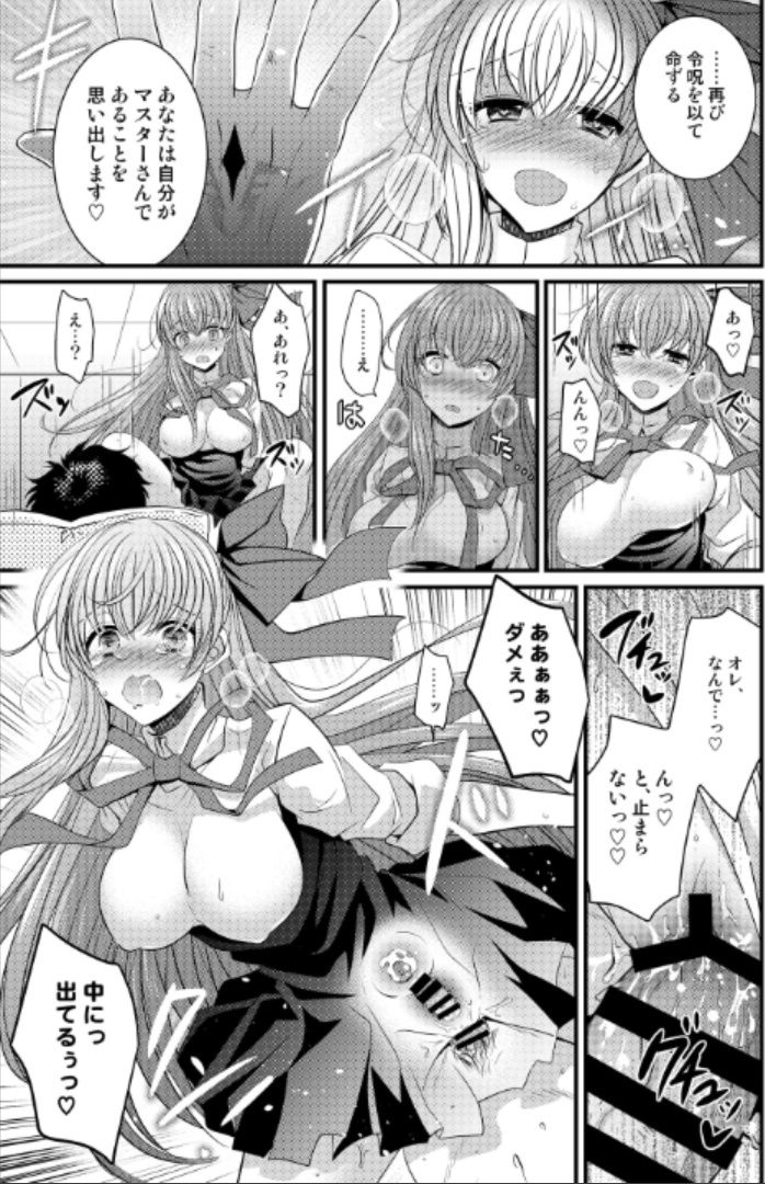 [TSF Mousou Chikusekijo (Minaduki Nanana, Matsuzono)] Order Change de Karada ga Irekawacchau Hanashi (Fate/Grand Order) page 22 full