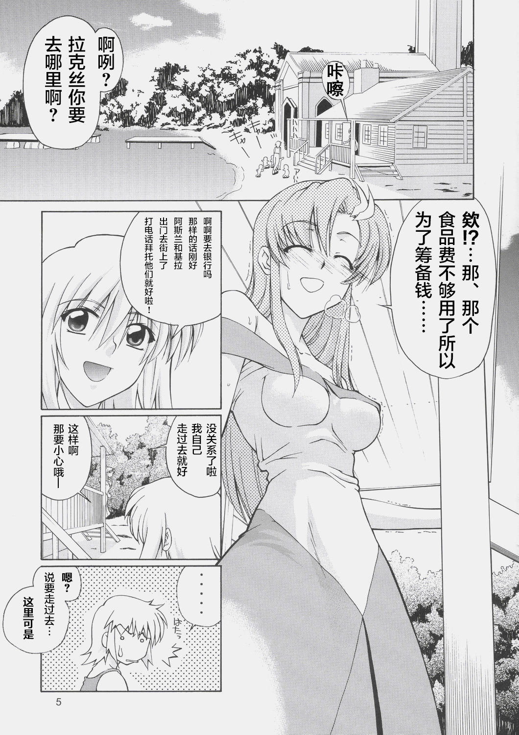(C66) [GOLD RUSH (Suzuki Address)] Edition (Kaze) (Gundam SEED) [Chinese] [新桥月白日语社] page 4 full