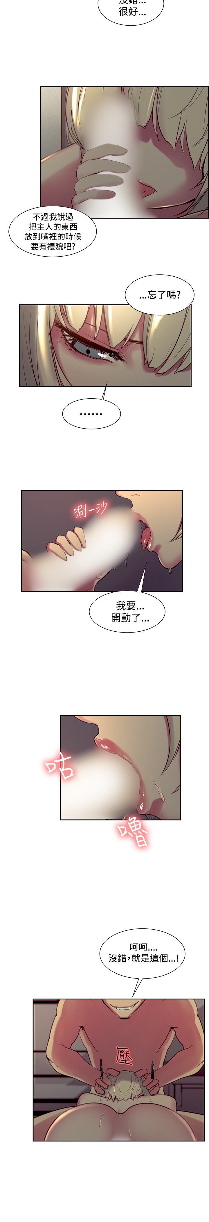[Serious] Domesticate the Housekeeper 调教家政妇 Ch.29~41 [Chinese]中文 page 9 full