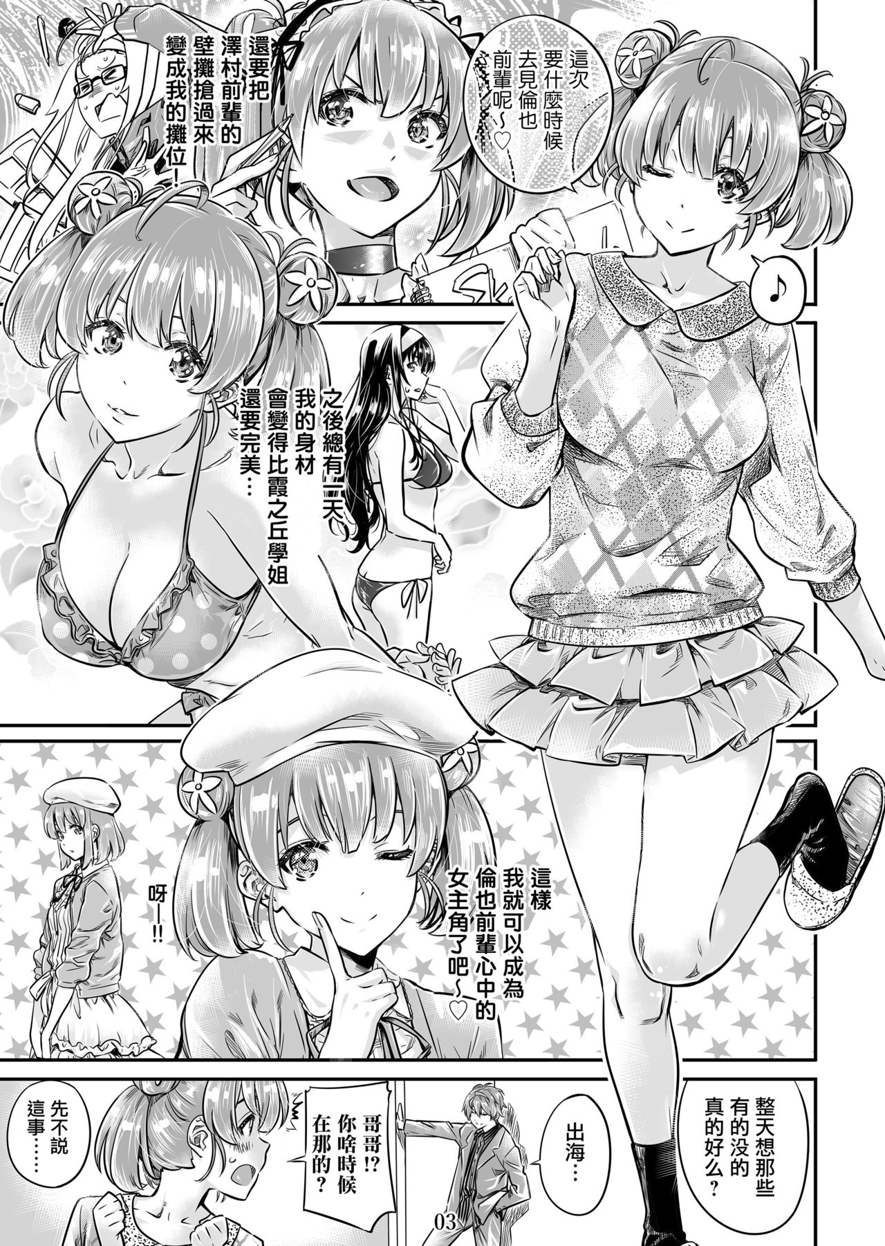 [MARUTA Production (MARUTA)] Saenai Heroine Series Vol. 6 Saenai Kouhai Shoujo no Sodachikata (Saenai Heroine no Sodatekata) [Chinese] [Angiris Council漢化组] [Digital] page 3 full