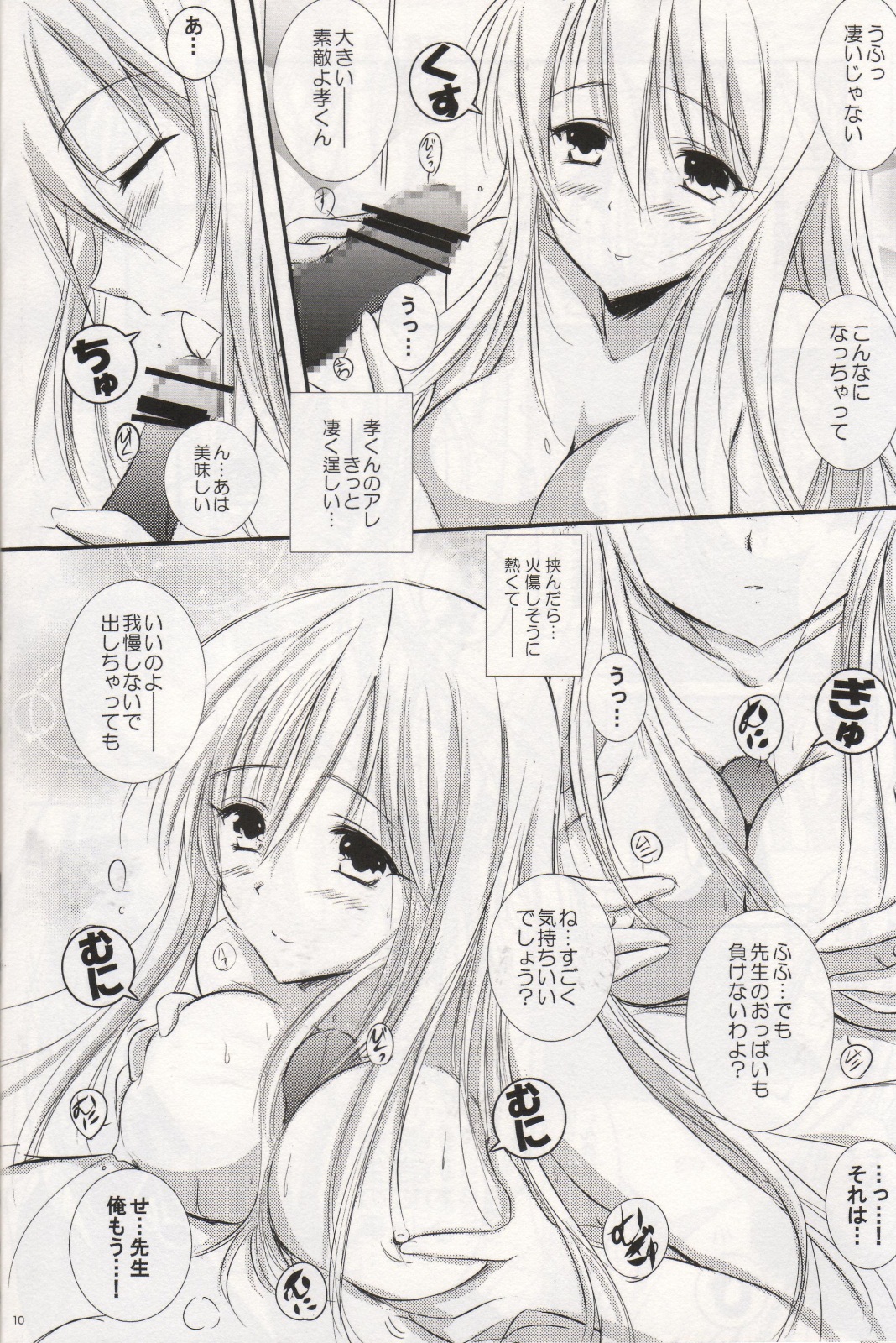 (SC49) [SONIC WINTER (Tsukishima Kai)] 2010 nen no Marilyn (Gakuen Mokushiroku Highschool of The Dead) page 9 full