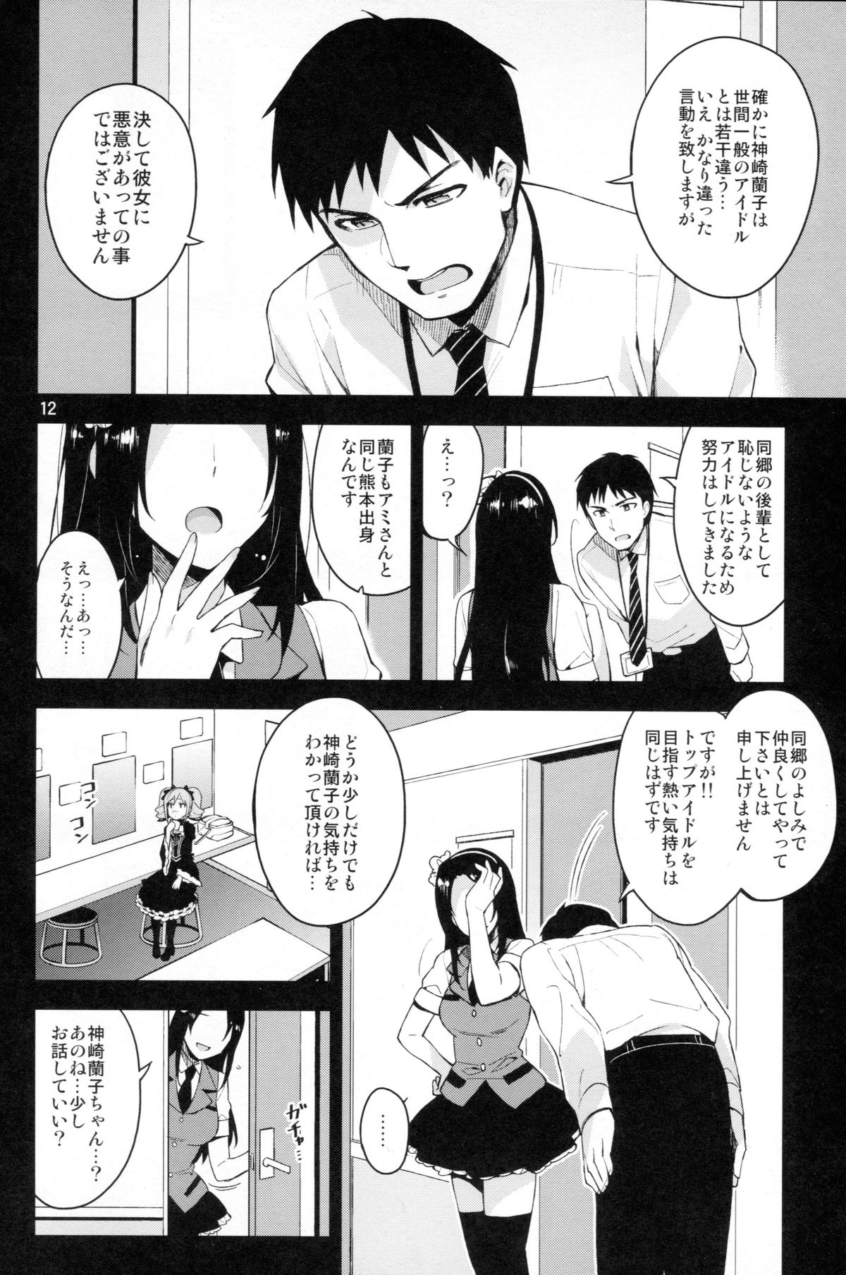 (C87) [ReDrop (Miyamoto Smoke, Otsumami)] Cinderella, After the Ball ~Boku no Kawaii Ranko~ (THE IDOLM@STER CINDERELLA GIRLS) page 11 full