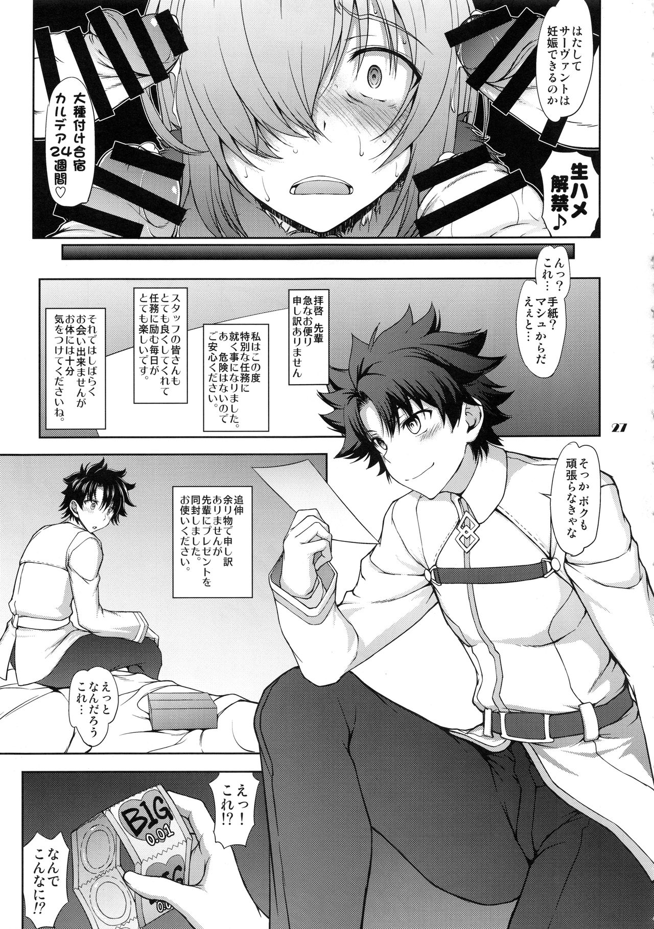 [Majimadou (Matou)] Senpai dake ga Shiranai Nanatsu no Kiroku (Fate/Grand Order) page 26 full