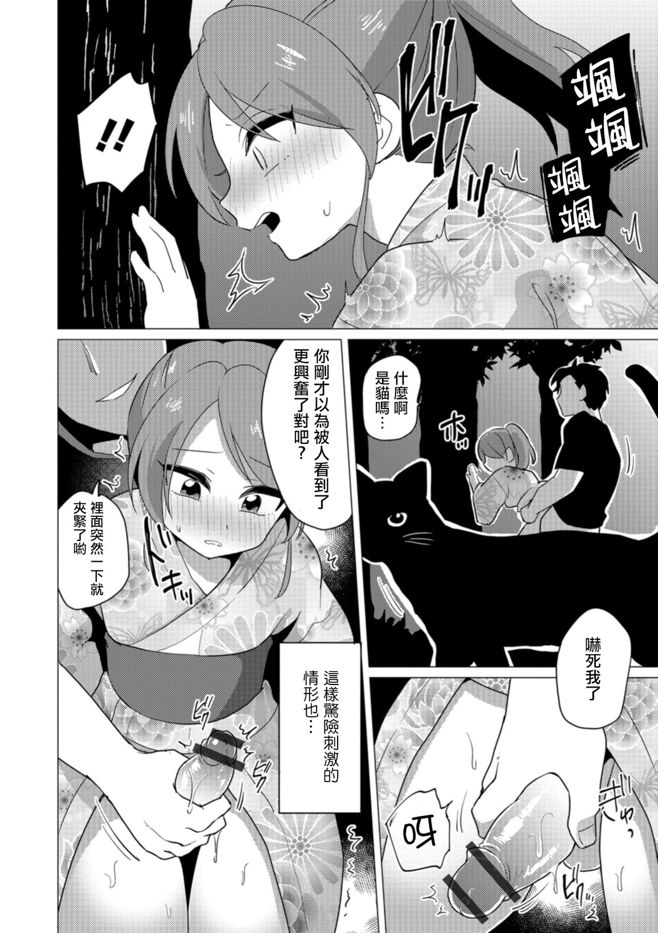 [Urakuso] Omatsuri Date wa Shigekiteki (Otokonoko HELL'S GATE #02) [Chinese] [瑞树汉化组] [Digital] page 12 full