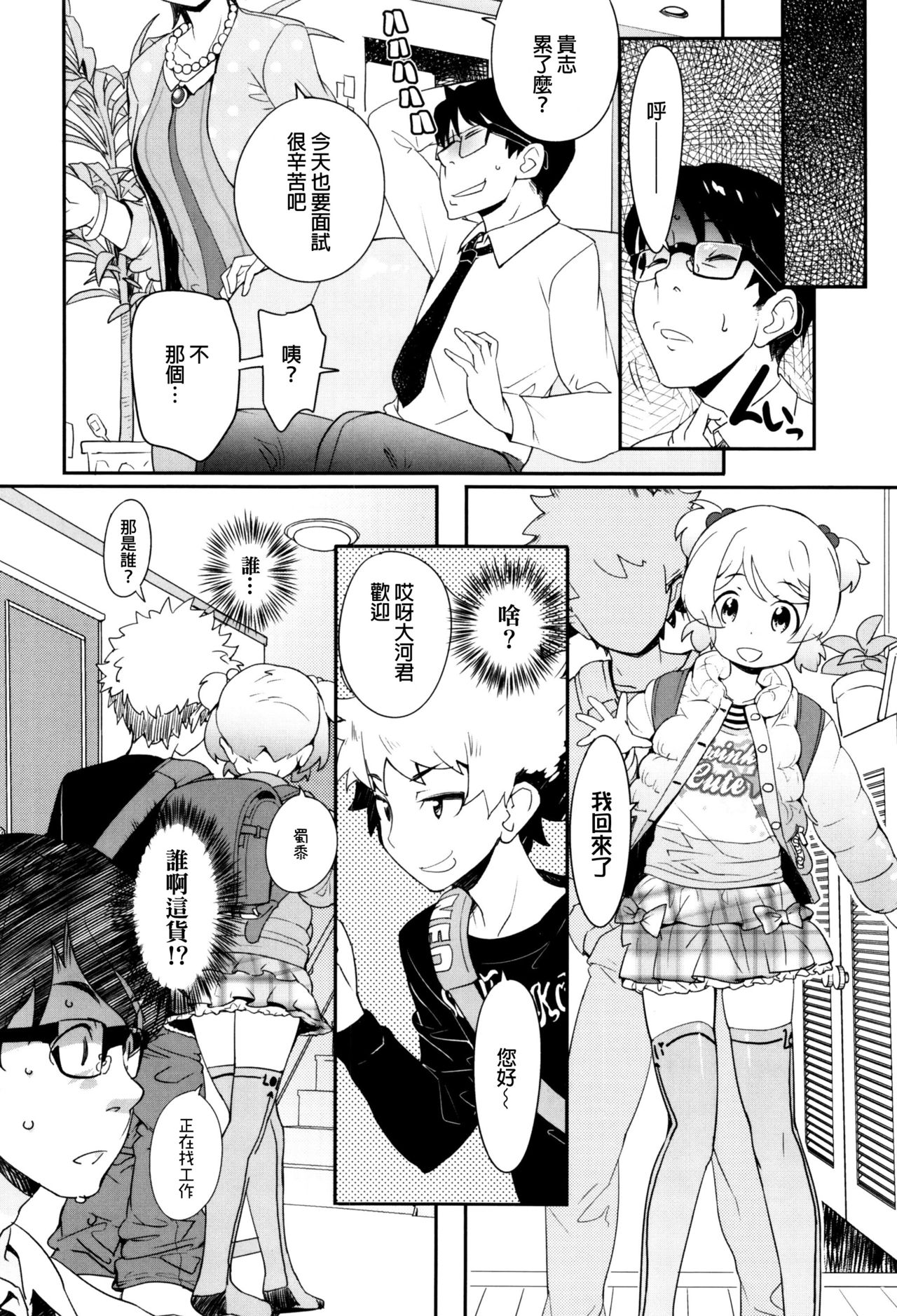 [Ookami Uo] (Ryuushutsu) JSJC Naisho no Jian [Chinese] page 170 full