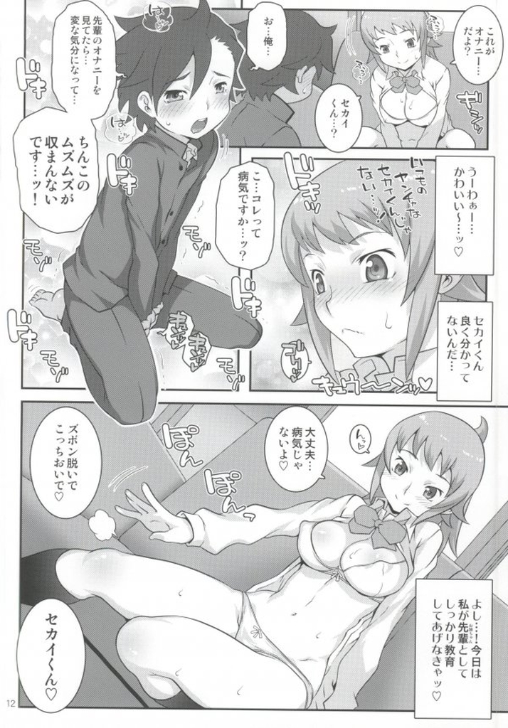 (C87) [chaos-graphixxx (mdo-h)] FUMINAXXX! (Gundam Build Fighters Try) page 9 full