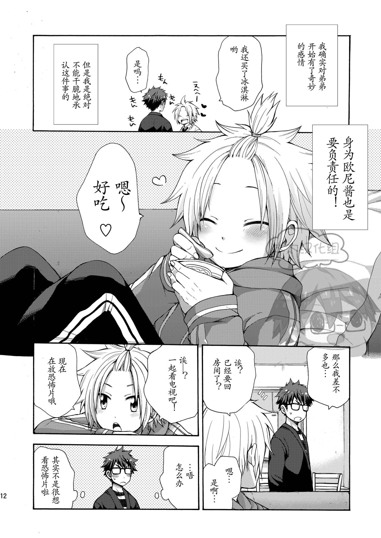 (Shota Scratch 31) [CHIN-UP (Pocchi)] Otouto ga Dekimashita [Chinese] [太太汉化组] page 12 full