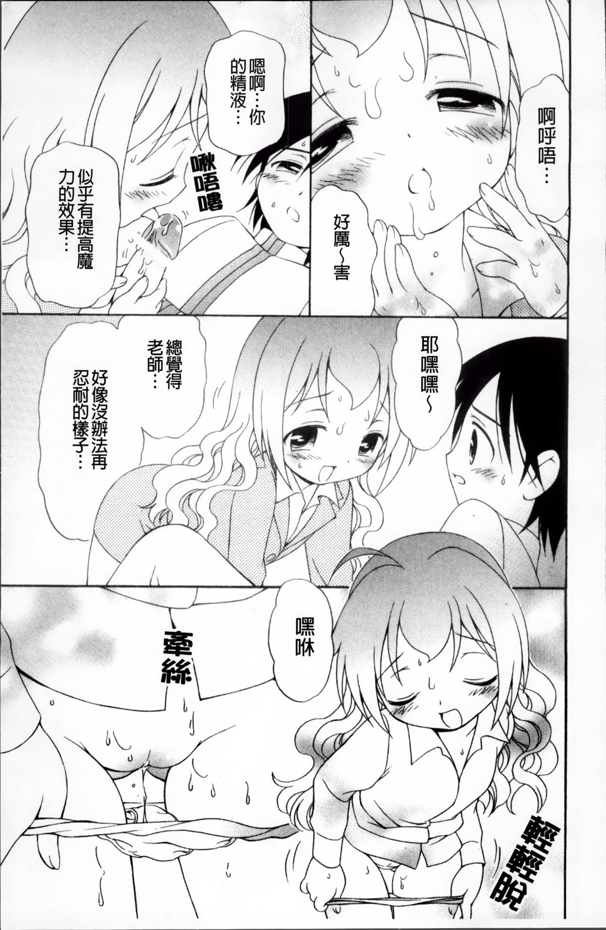 [Bloomer Hogero] Melty Peach Phenomenon | 鮮嫩蜜桃的溶化現象 [Chinese] page 79 full