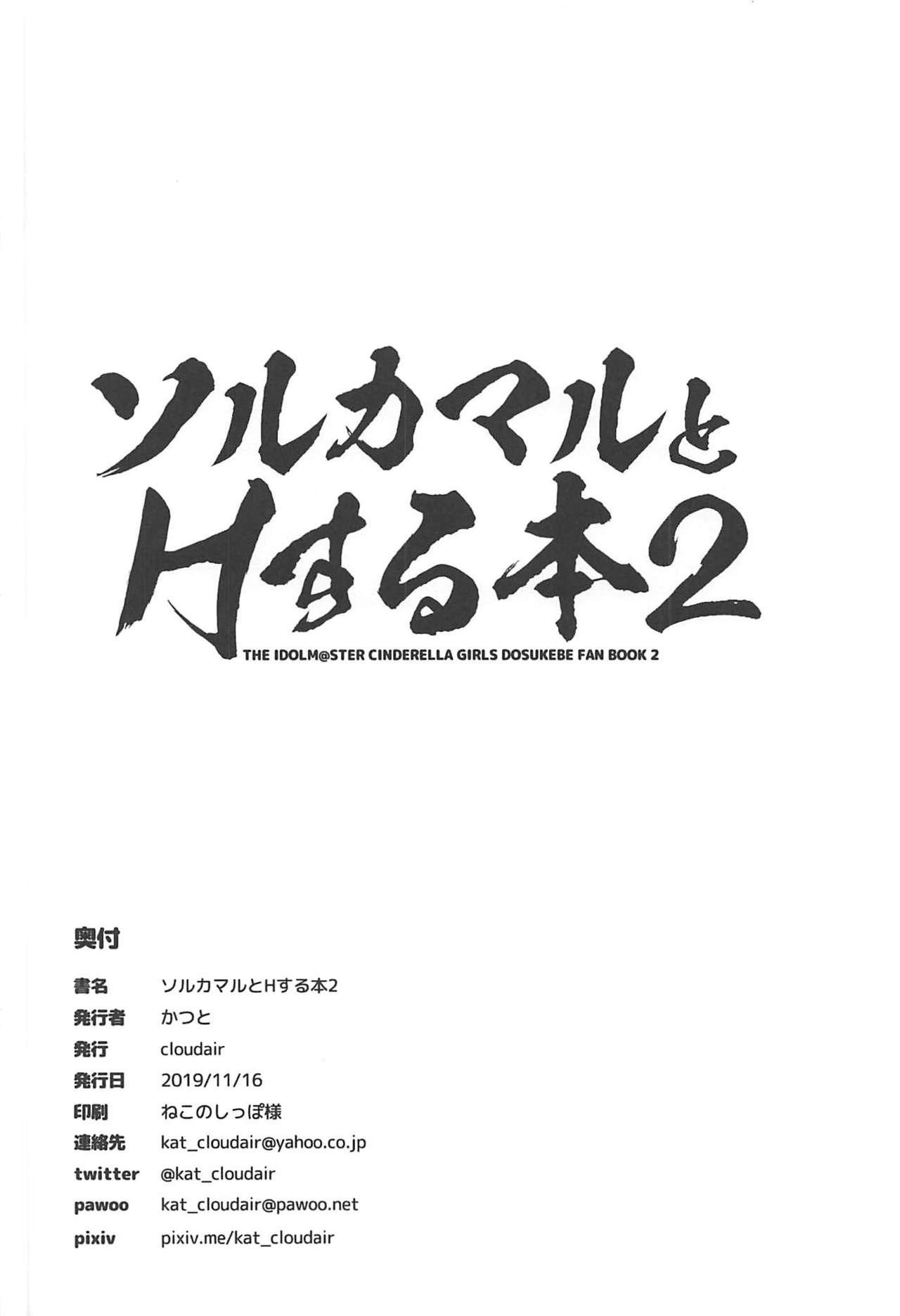 (Aisubeki Idol desushi!! 2sarame) [cloudair (Katsuto)] Sol Camal to H Suru Hon 2 (THE IDOLM@STER CINDERELLA GIRLS) page 21 full
