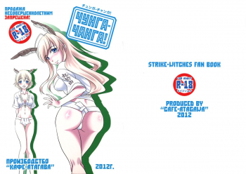 (COMIC1☆6) [Cafe Atagawa (Atagawa)] Chunga Changa! (Strike Witches) - page 2