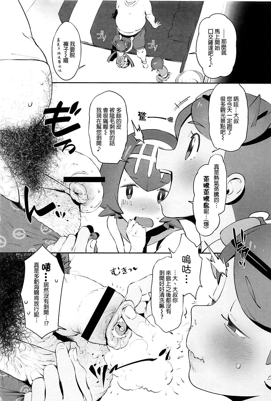 (C94) [zero-sen (xxzero)] Yalisada Fellasada Hen (Pokémon Sun and Moon)) [Chinese] [final個人漢化] page 5 full