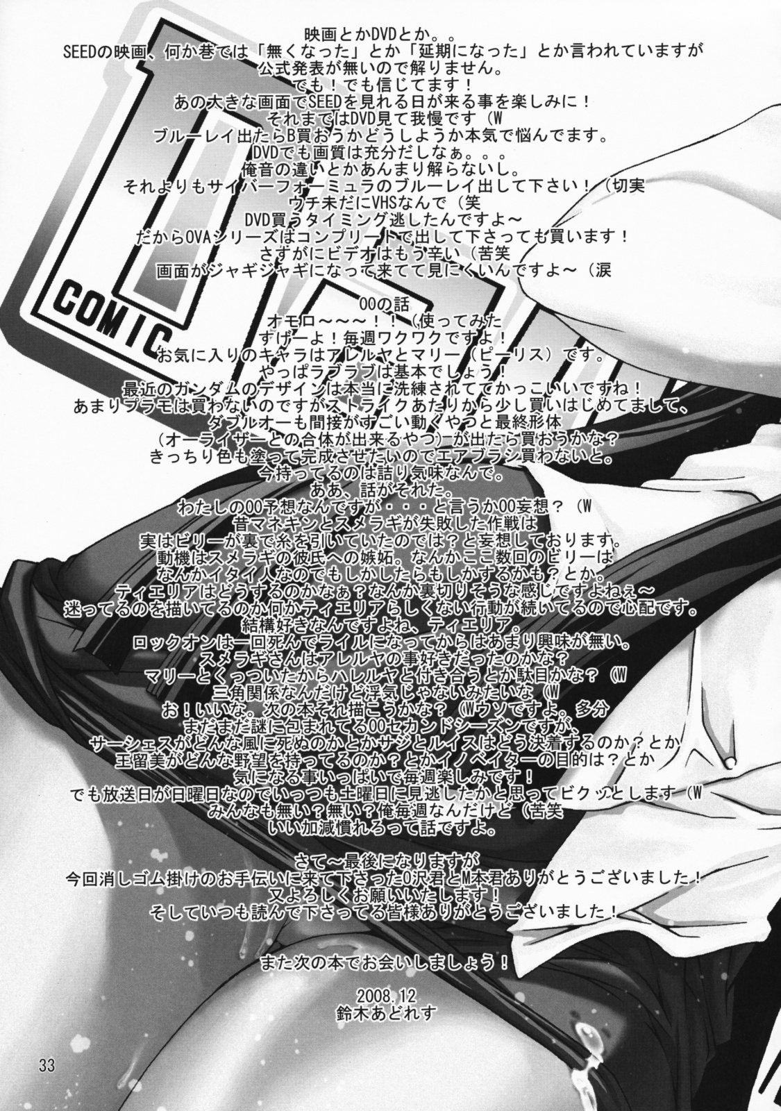 (C75) [Gold Rush (Suzuki Address)] COMIC Daybreak vol.4 (Gundam 00) page 33 full