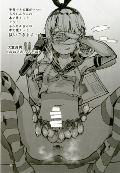 [Molossan (Morochin-san)] Dokidoki Mesuiki! Challenge!! ~Cosplay Uriko Hen~ (Hacka Doll, Kantai Collection -Kancolle-) [Digital] - page 23
